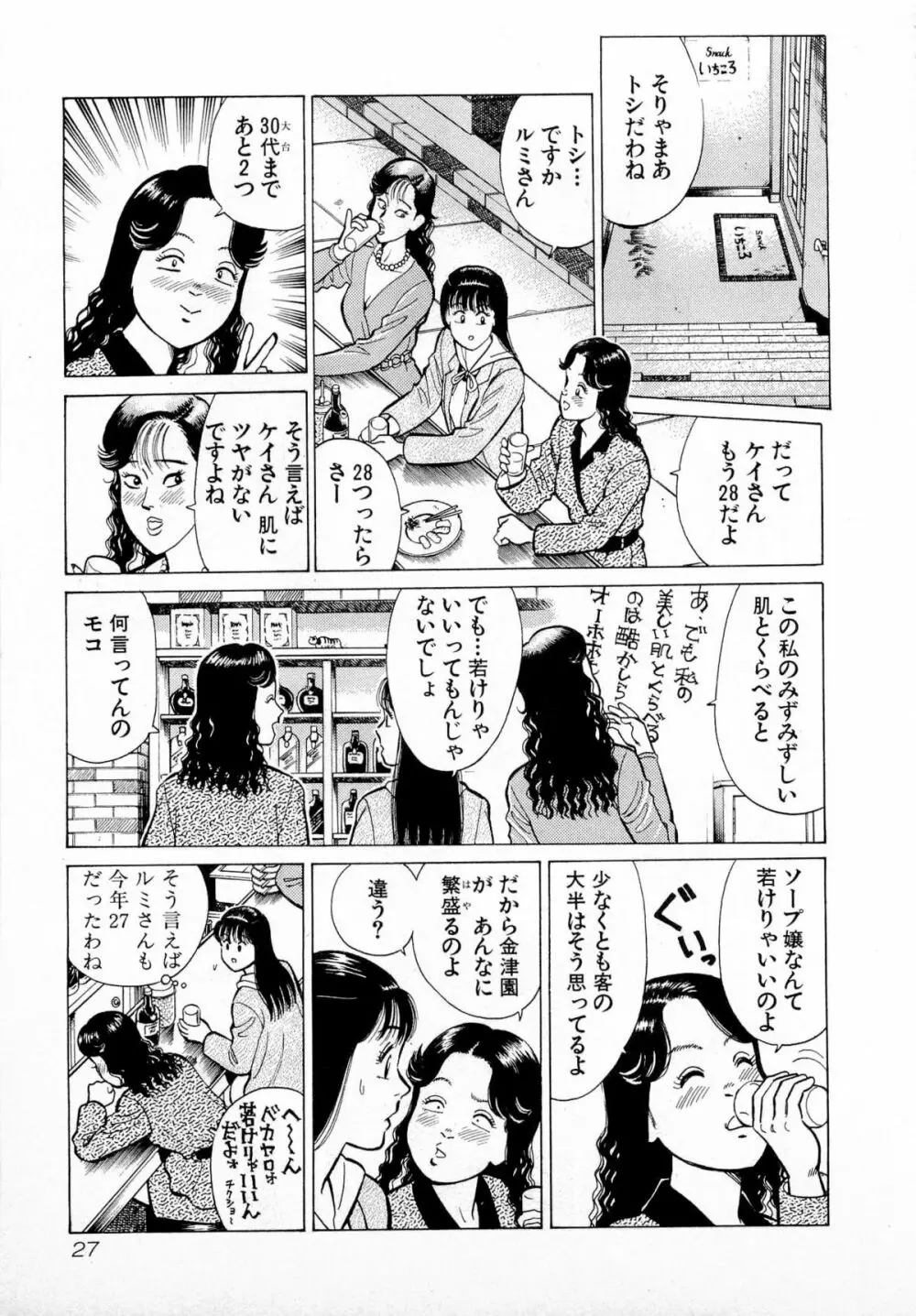 MOKOにおまかせ Vol.1 30ページ