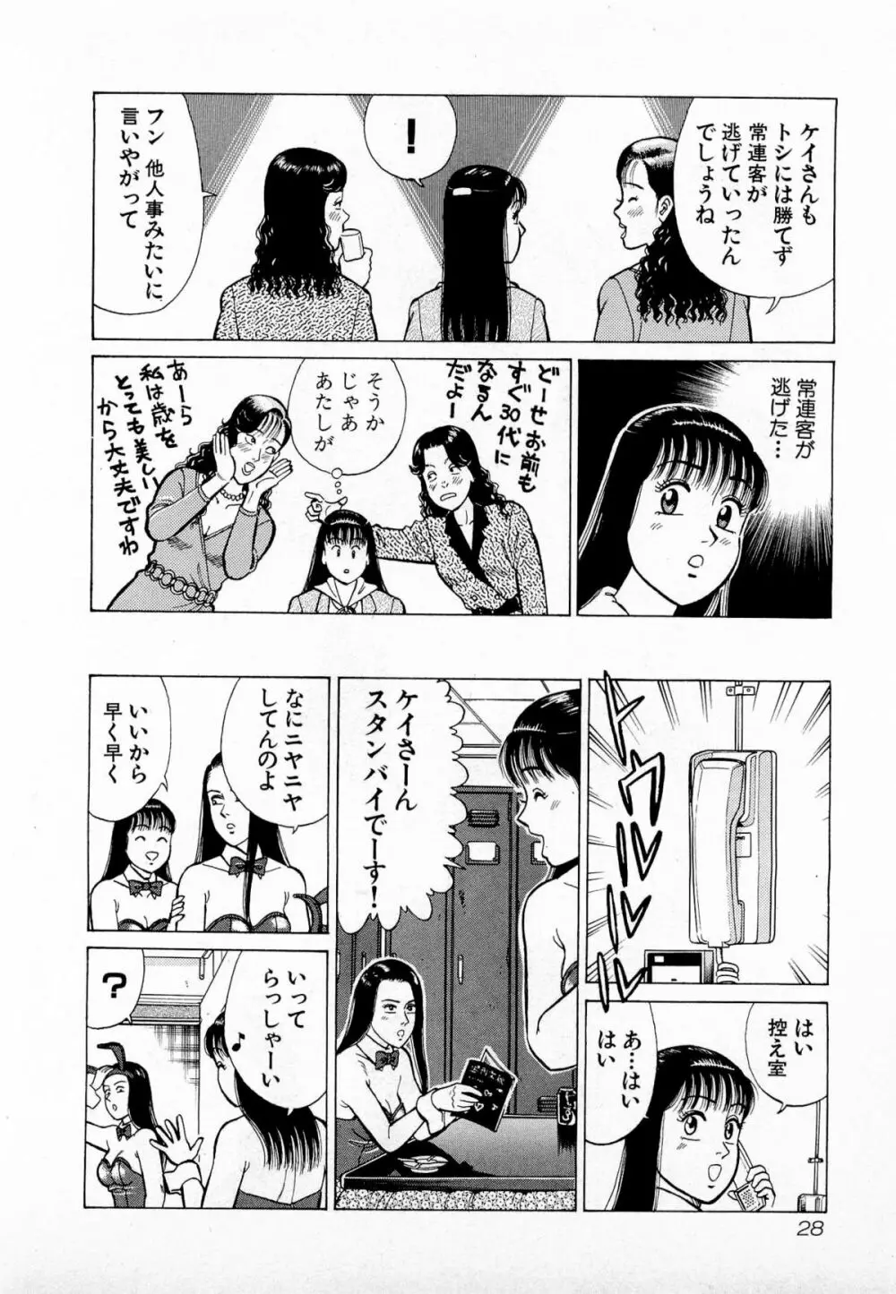 MOKOにおまかせ Vol.1 31ページ