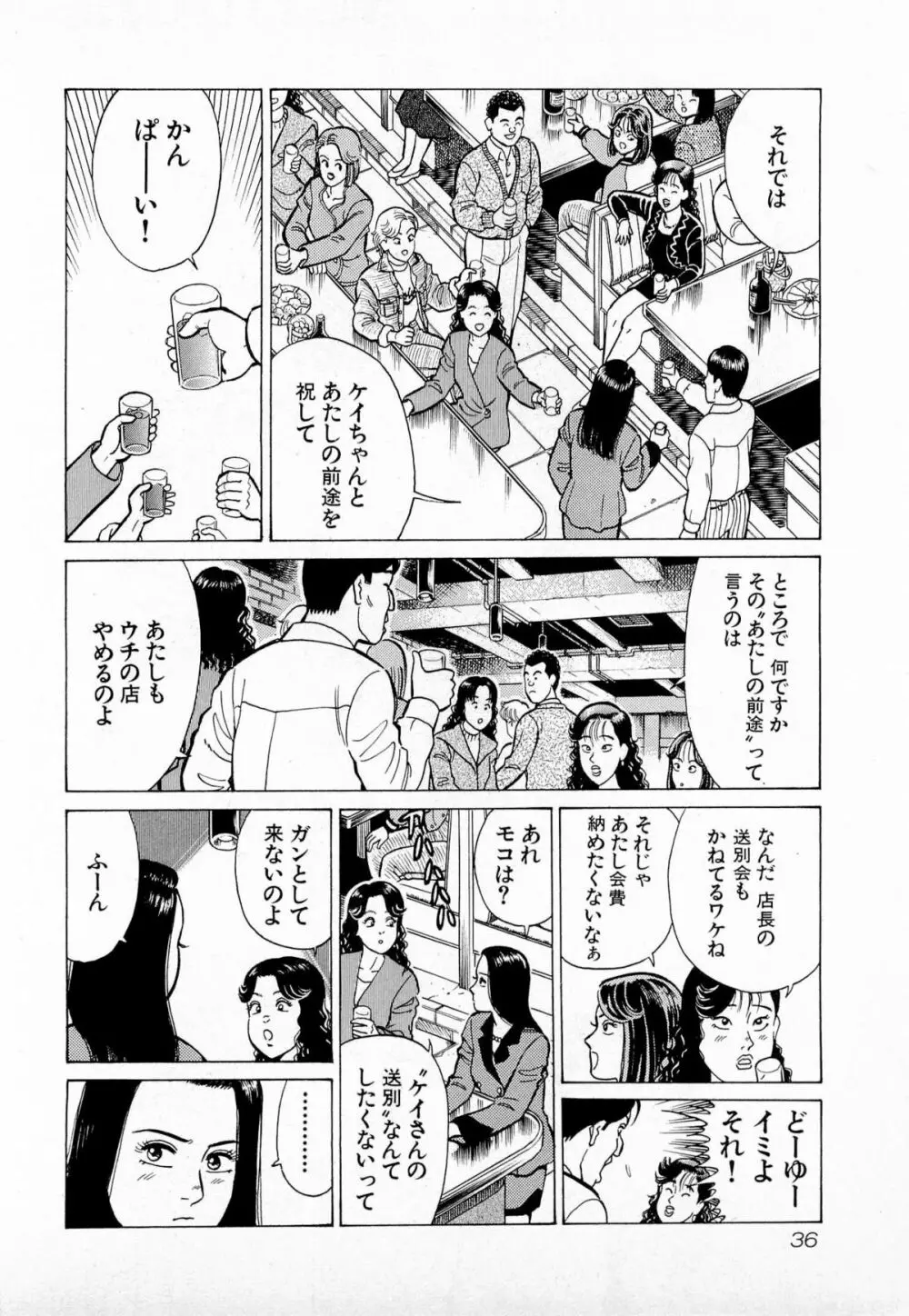 MOKOにおまかせ Vol.1 39ページ