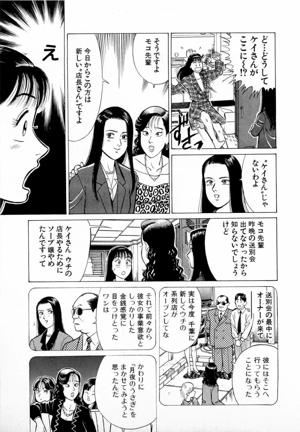 MOKOにおまかせ Vol.1 44ページ