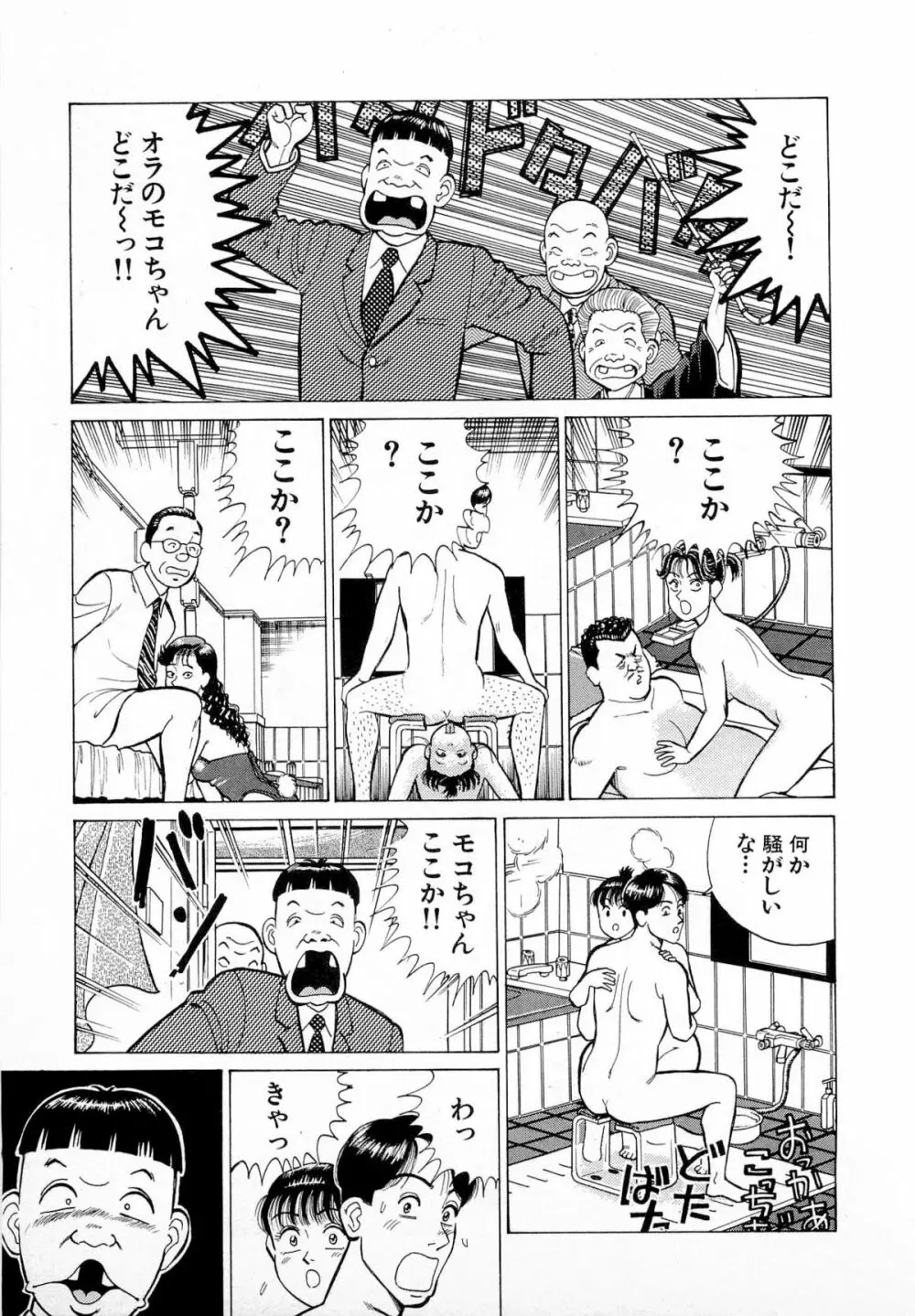 MOKOにおまかせ Vol.1 48ページ