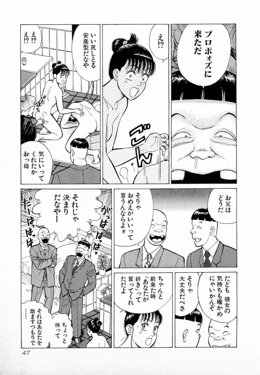 MOKOにおまかせ Vol.1 50ページ