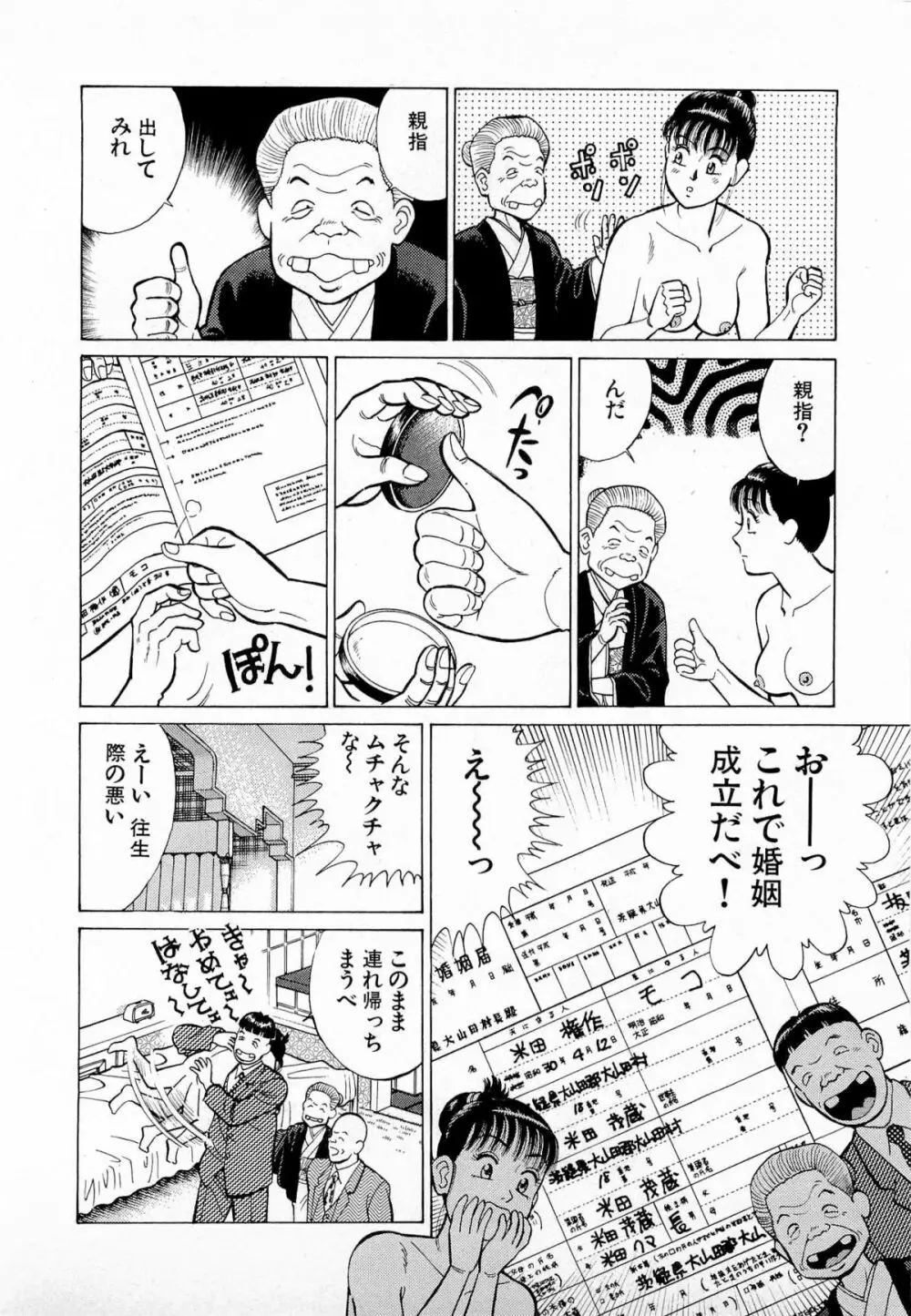 MOKOにおまかせ Vol.1 51ページ