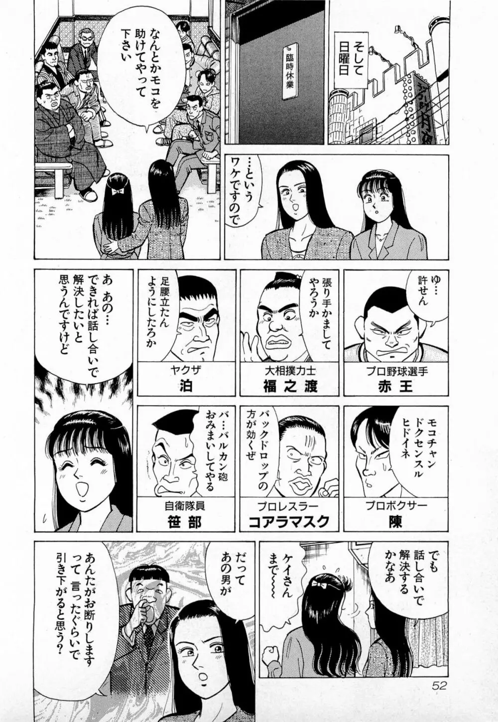 MOKOにおまかせ Vol.1 55ページ