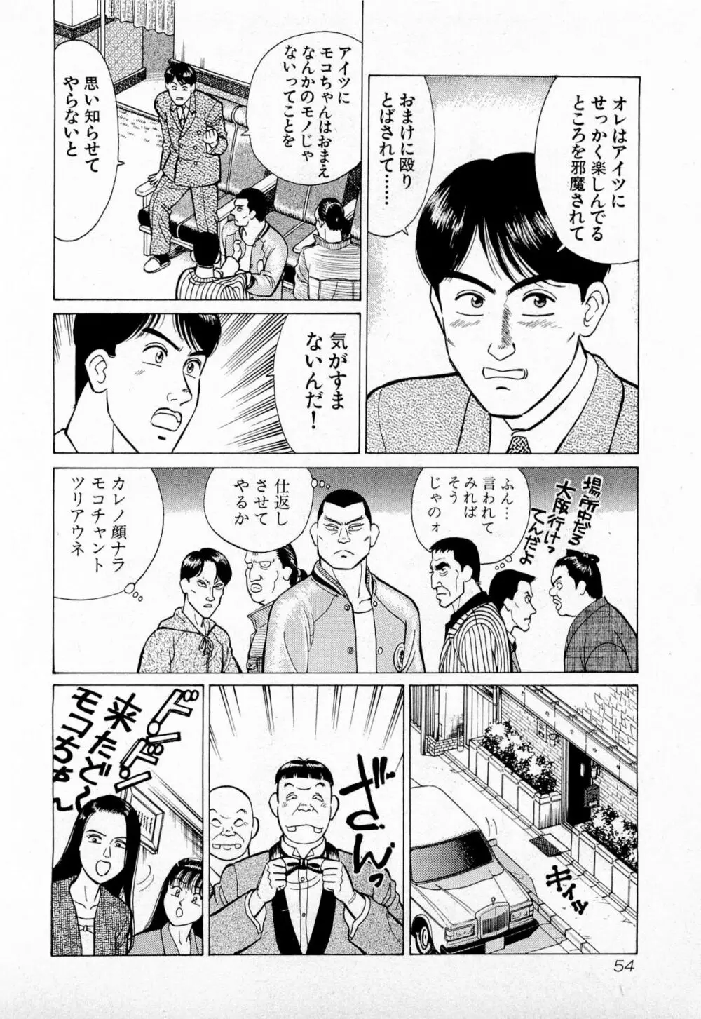 MOKOにおまかせ Vol.1 57ページ