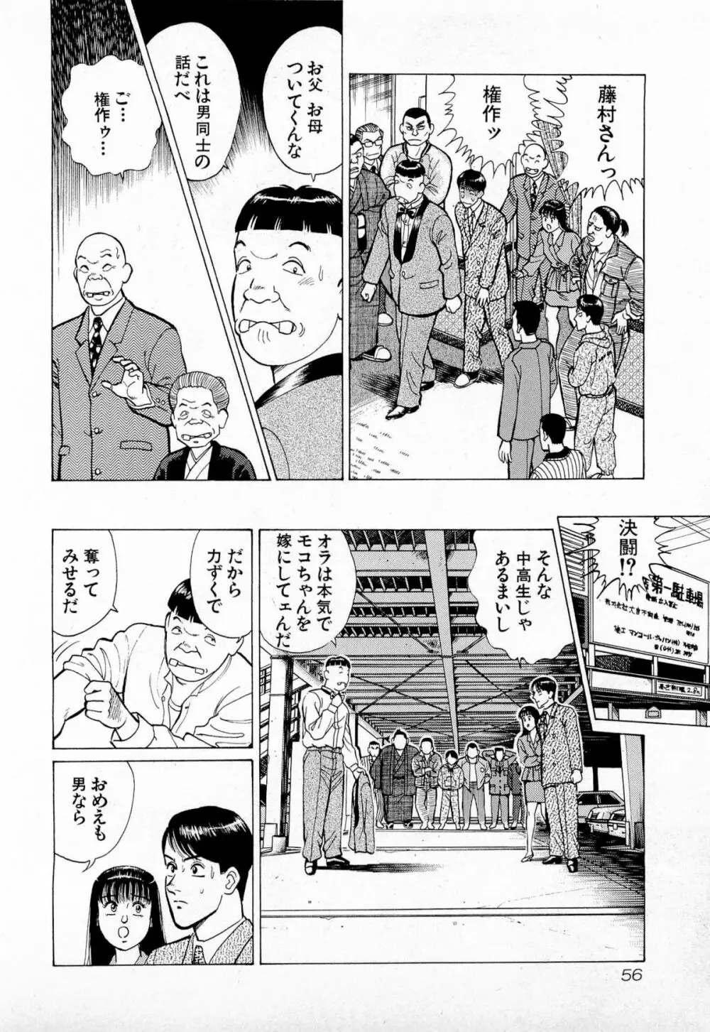 MOKOにおまかせ Vol.1 59ページ