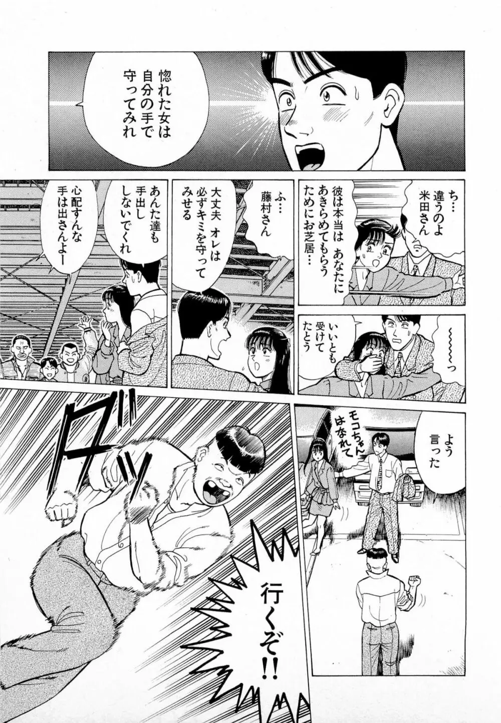 MOKOにおまかせ Vol.1 60ページ