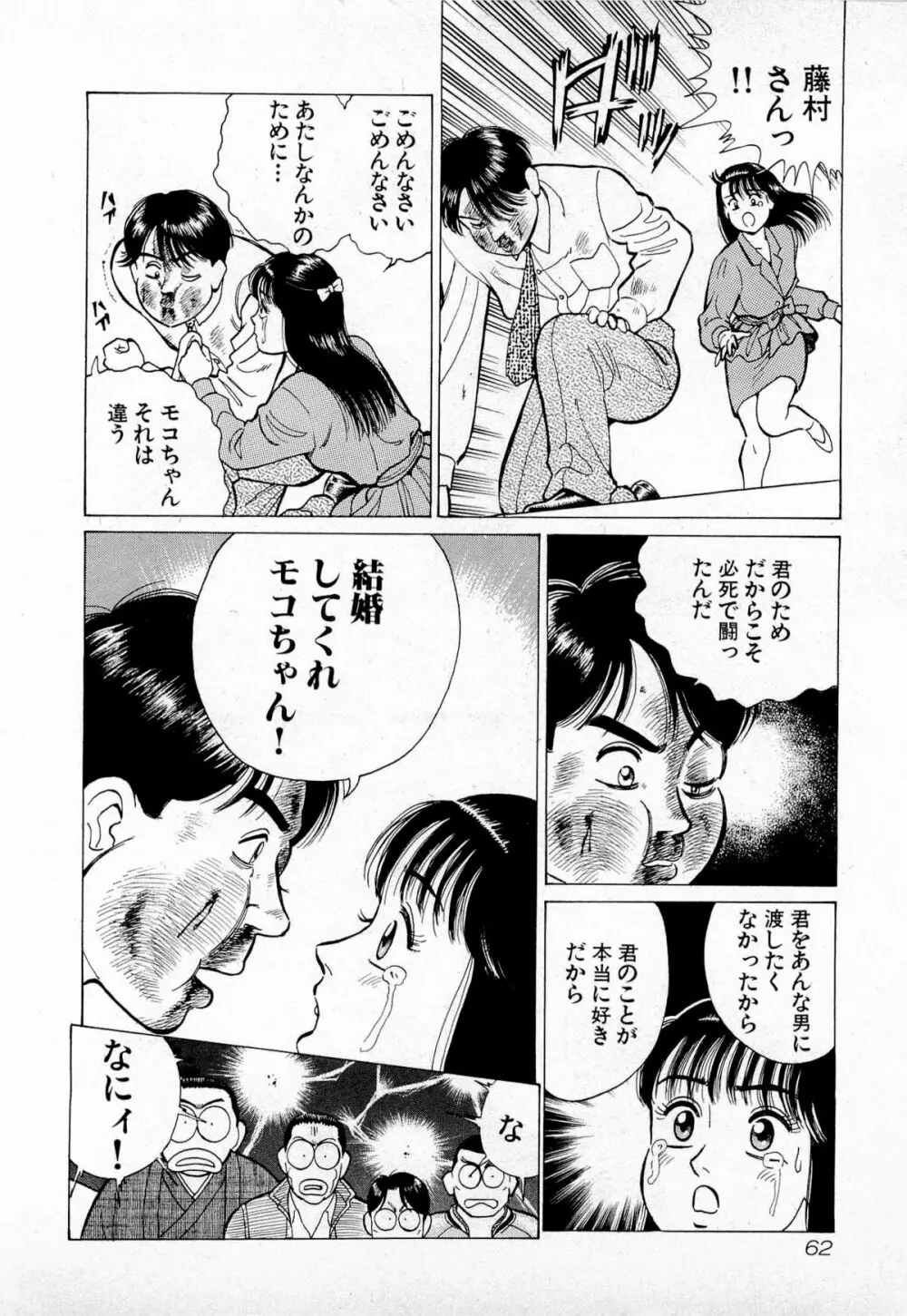 MOKOにおまかせ Vol.1 65ページ