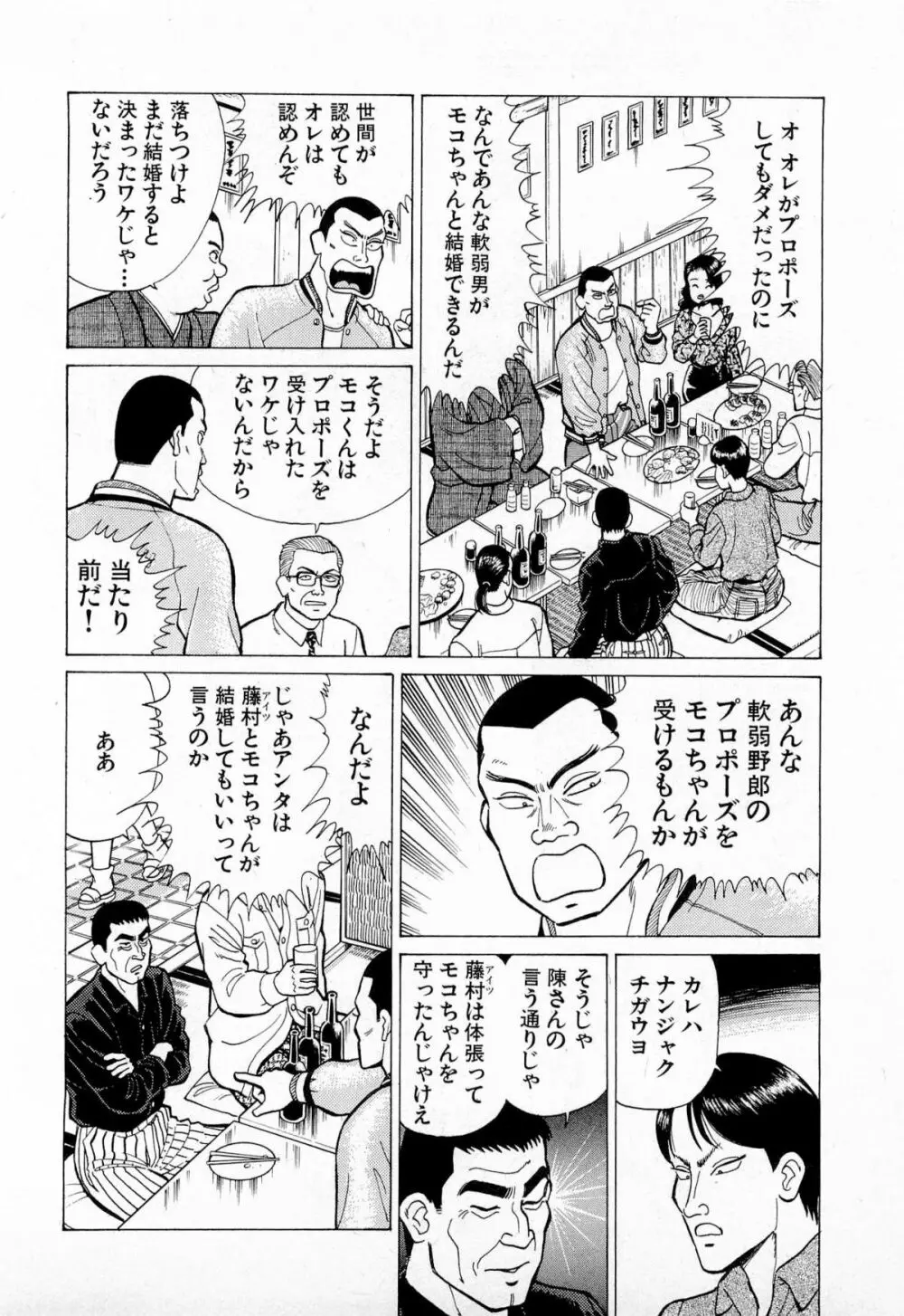 MOKOにおまかせ Vol.1 71ページ