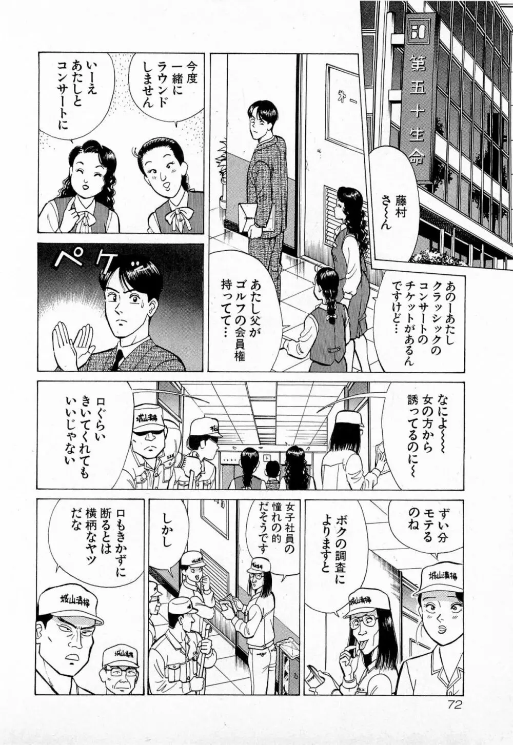 MOKOにおまかせ Vol.1 75ページ