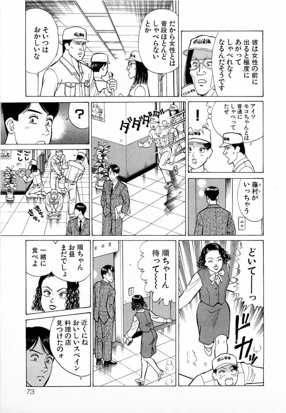 MOKOにおまかせ Vol.1 76ページ