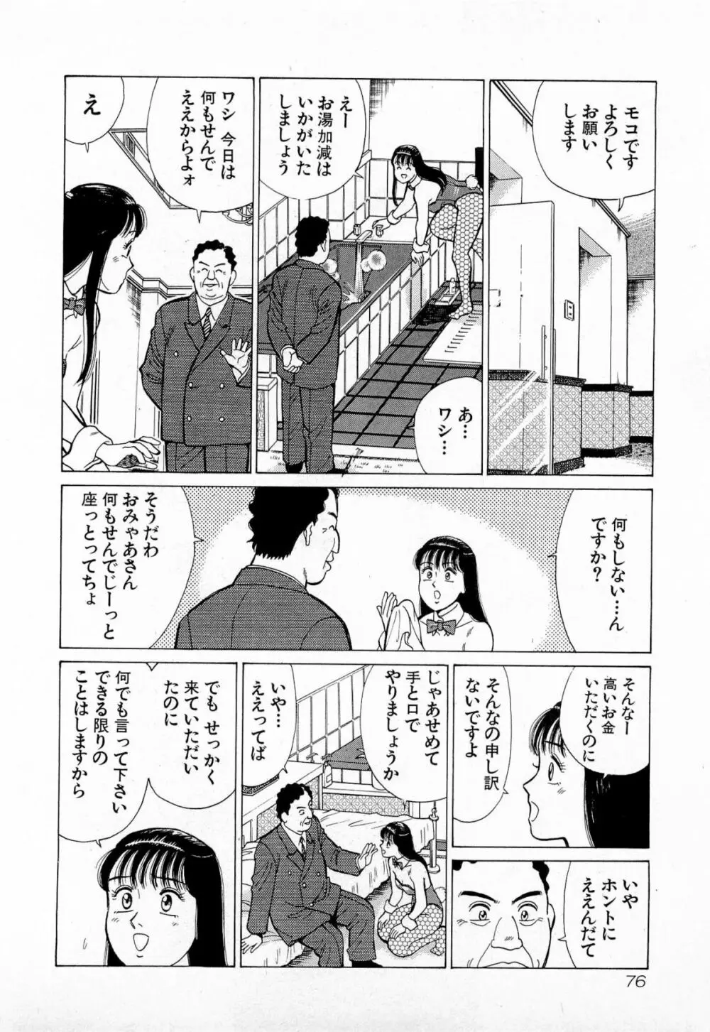 MOKOにおまかせ Vol.1 79ページ