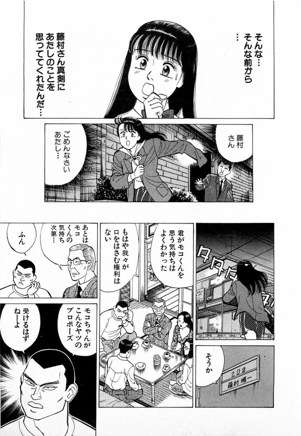 MOKOにおまかせ Vol.1 82ページ