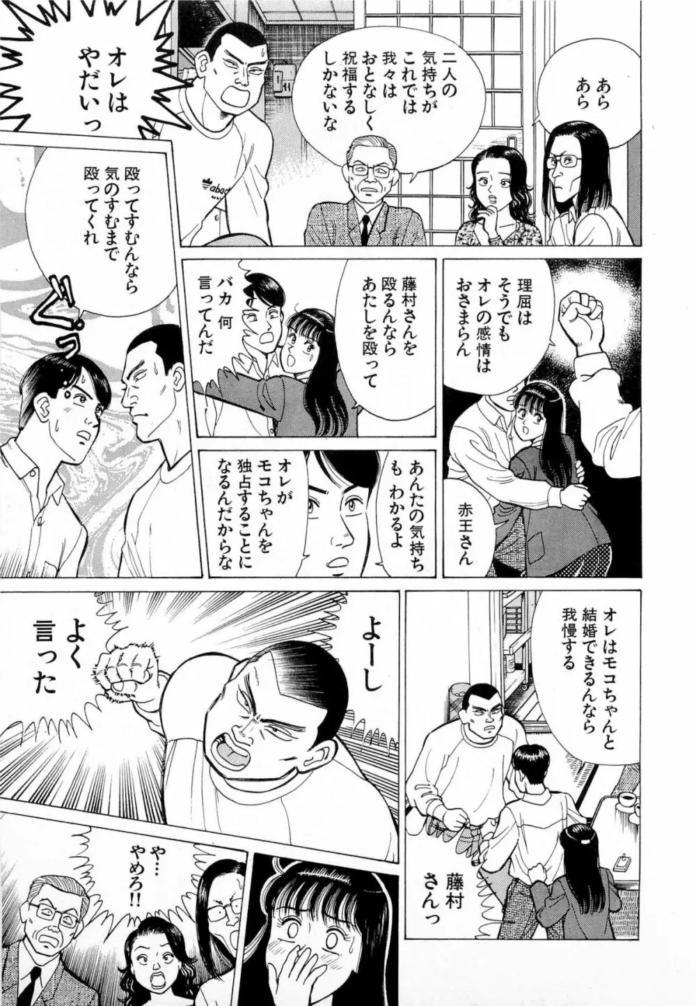 MOKOにおまかせ Vol.1 84ページ