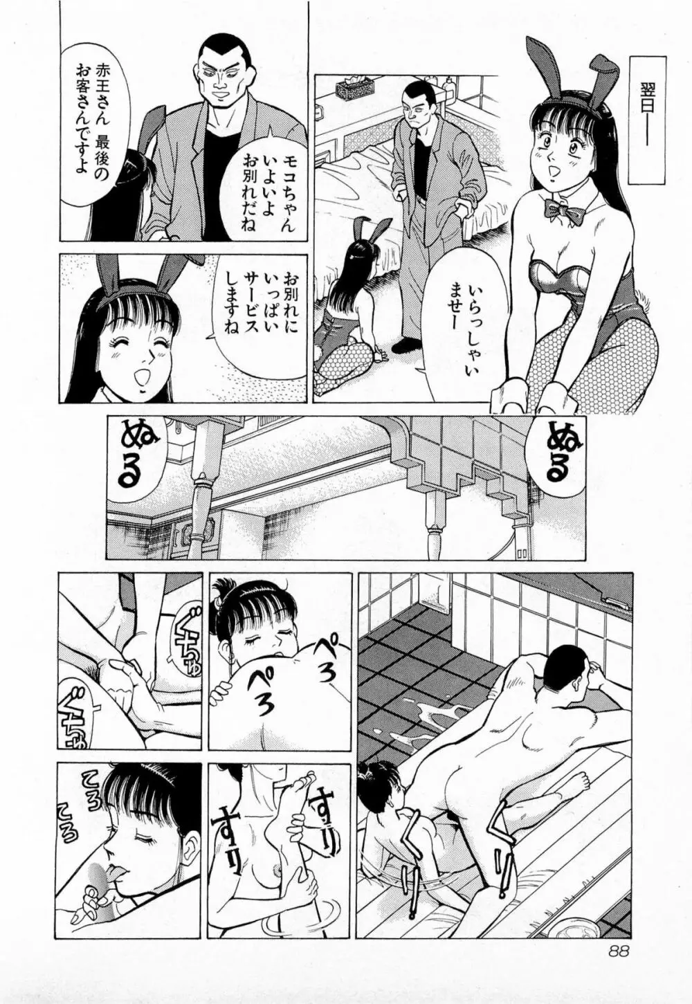 MOKOにおまかせ Vol.1 91ページ