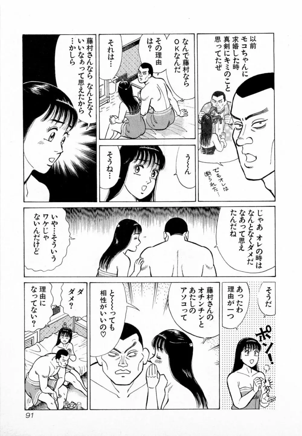 MOKOにおまかせ Vol.1 94ページ