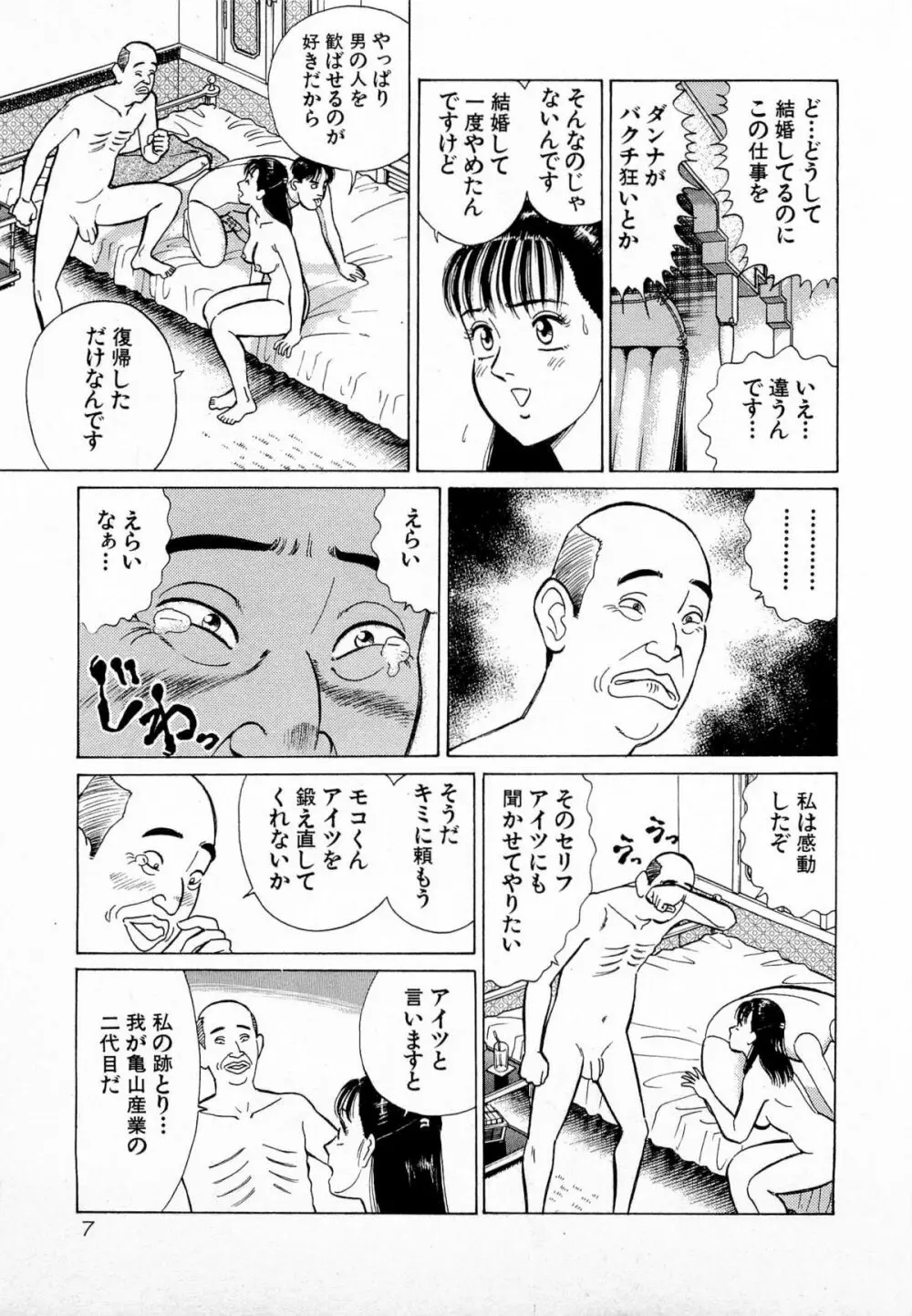 MOKOにおまかせ Vol.2 10ページ