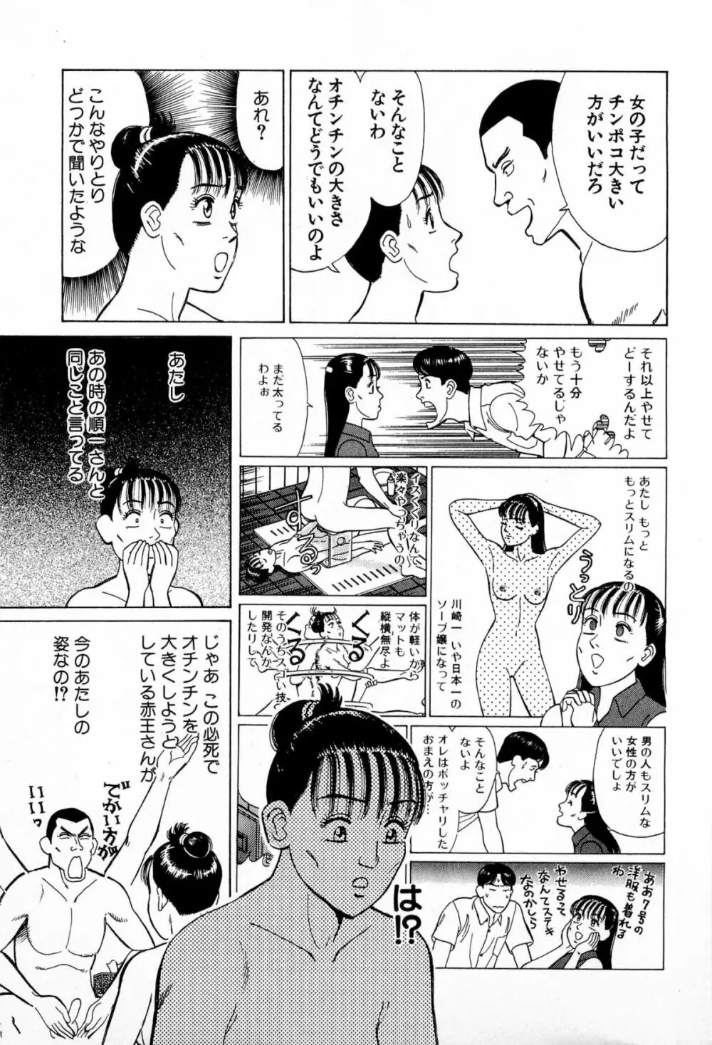 MOKOにおまかせ Vol.2 100ページ