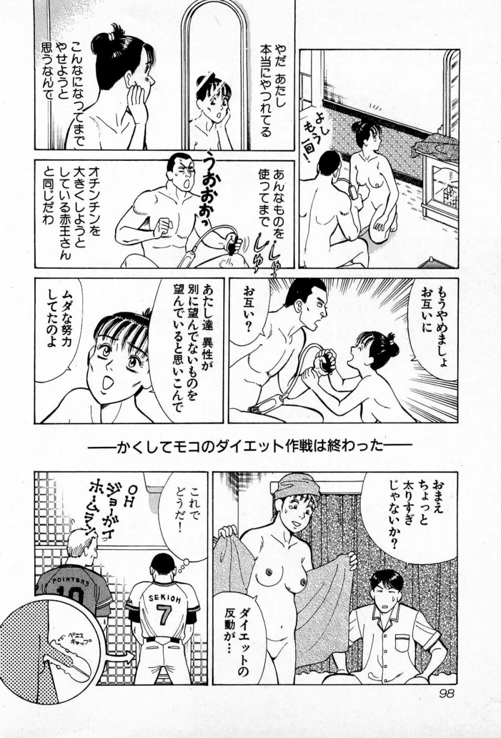 MOKOにおまかせ Vol.2 101ページ