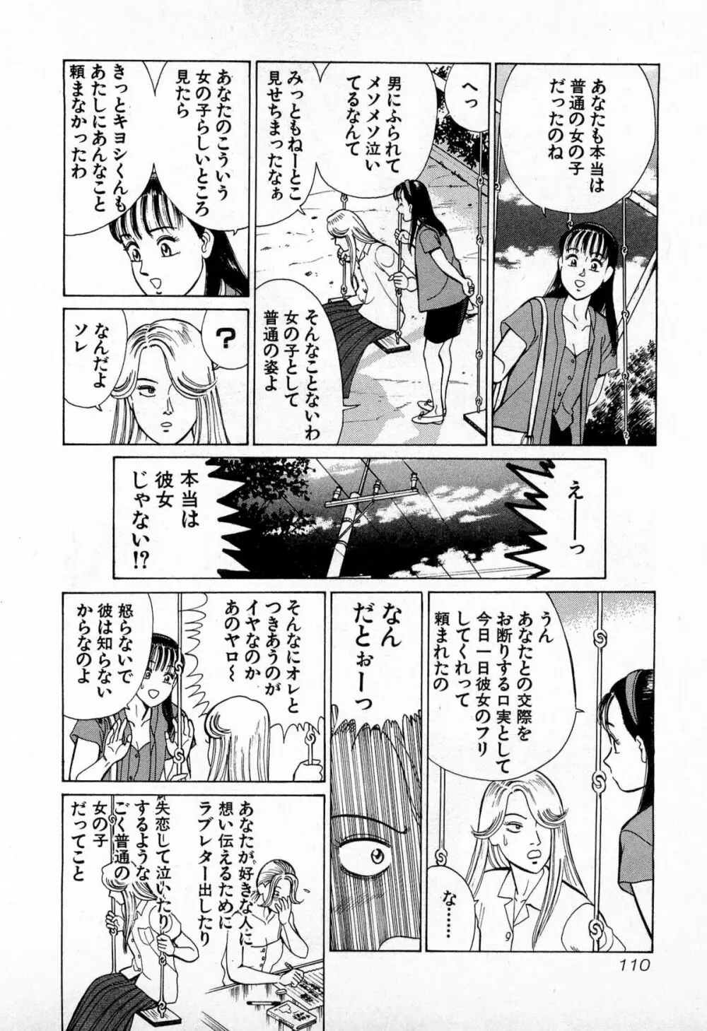 MOKOにおまかせ Vol.2 113ページ