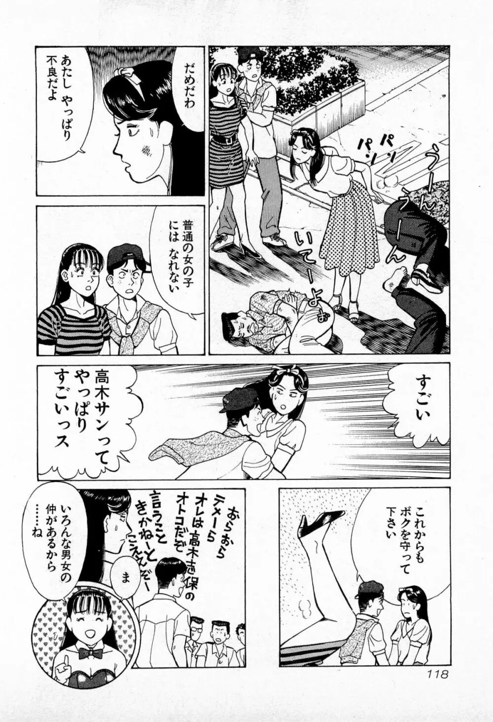 MOKOにおまかせ Vol.2 121ページ