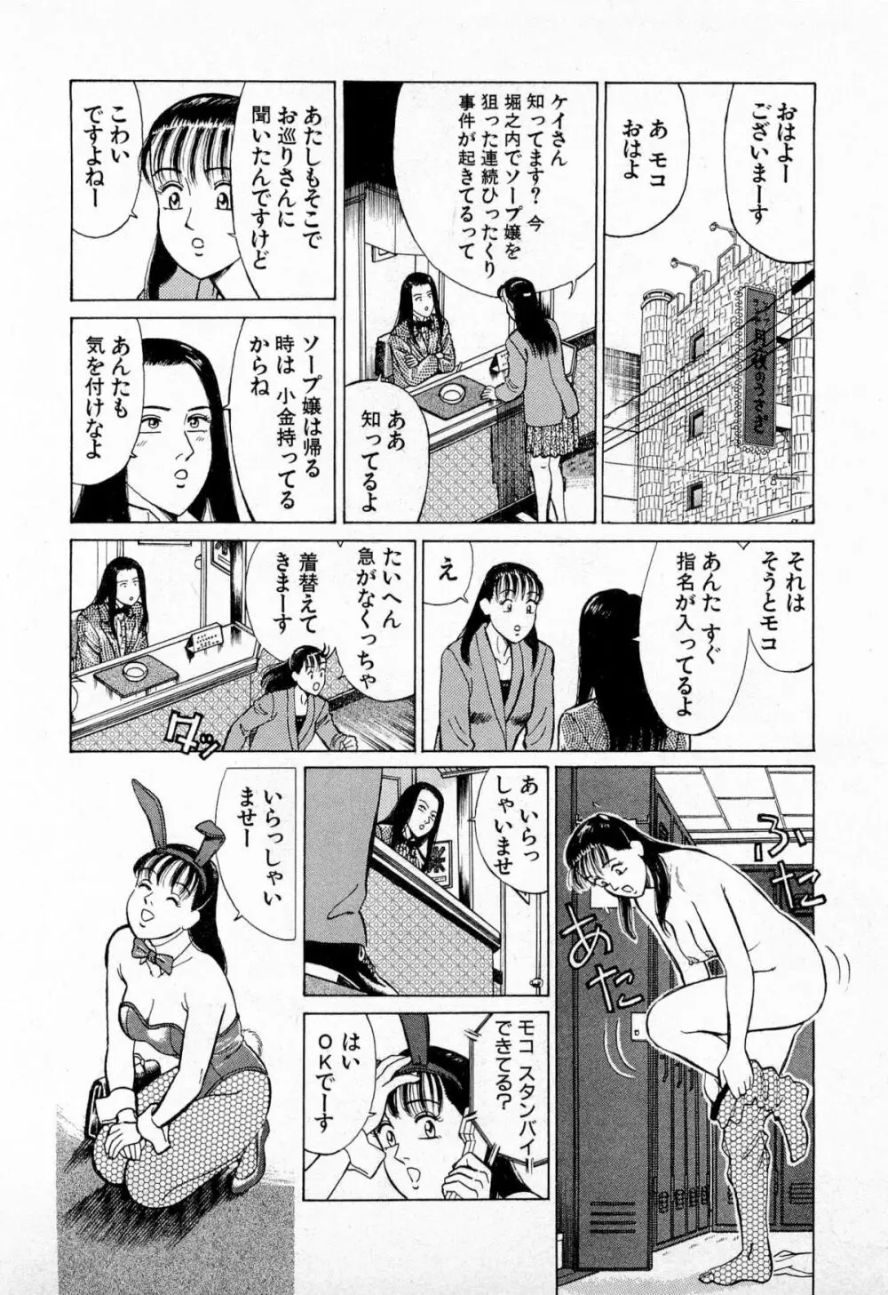 MOKOにおまかせ Vol.2 125ページ