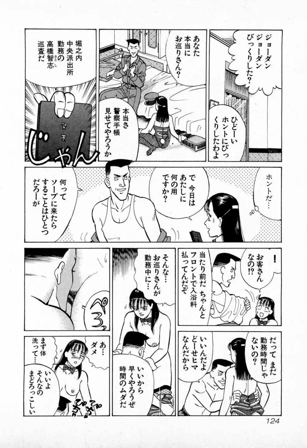 MOKOにおまかせ Vol.2 127ページ