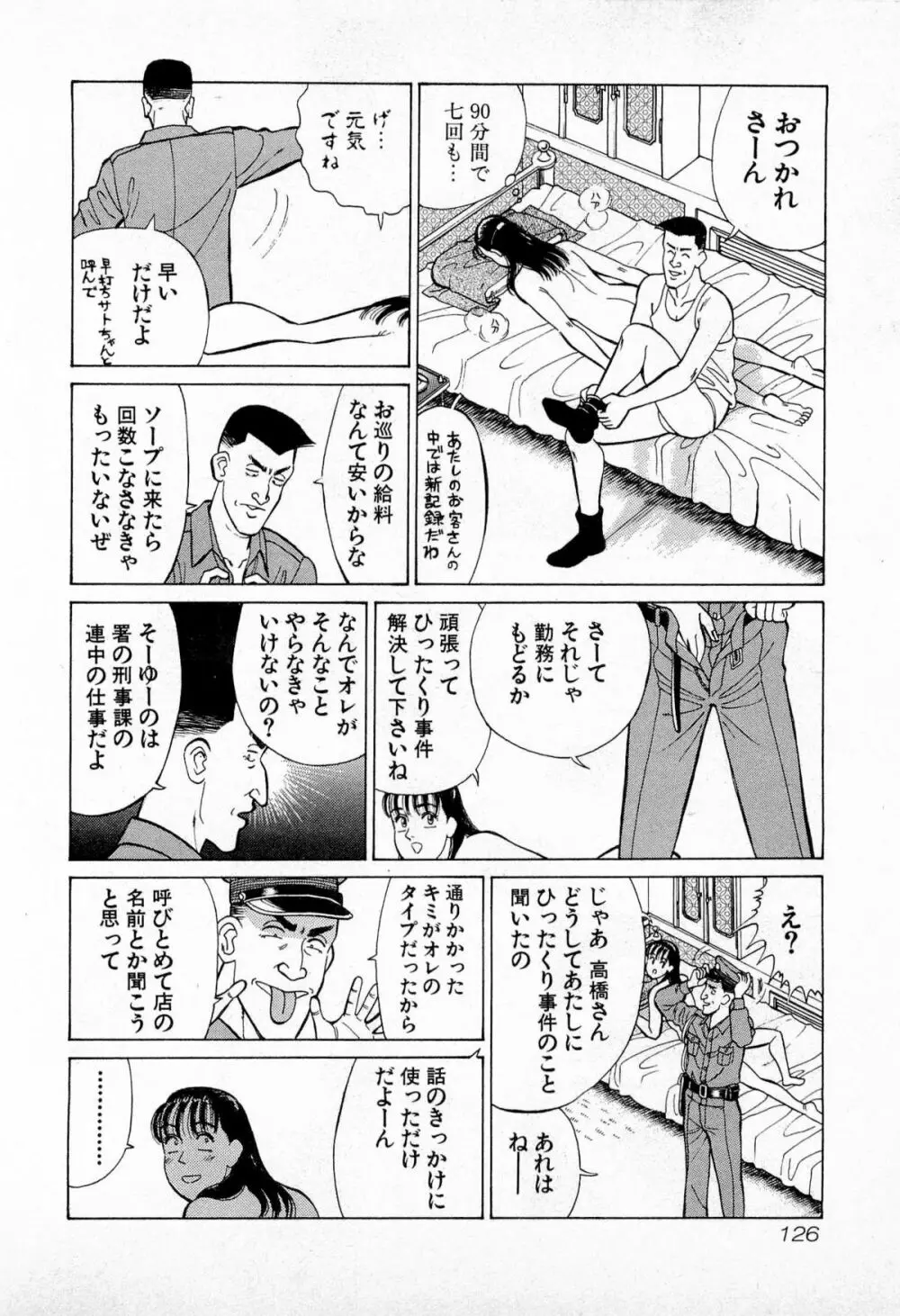 MOKOにおまかせ Vol.2 129ページ