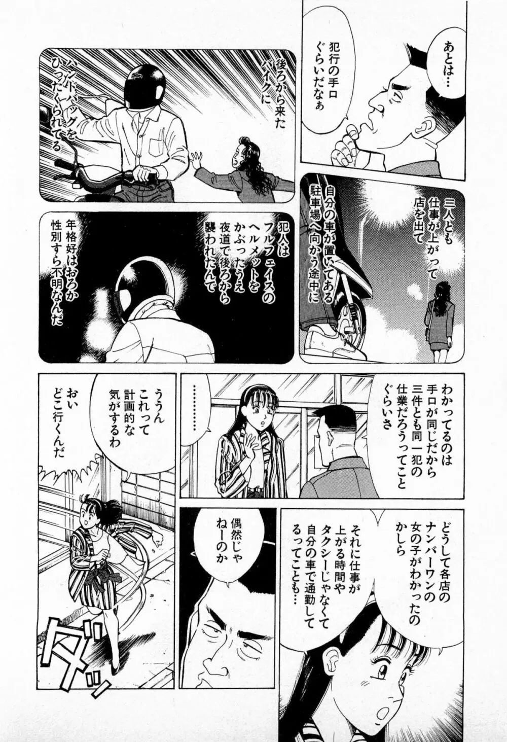 MOKOにおまかせ Vol.2 133ページ