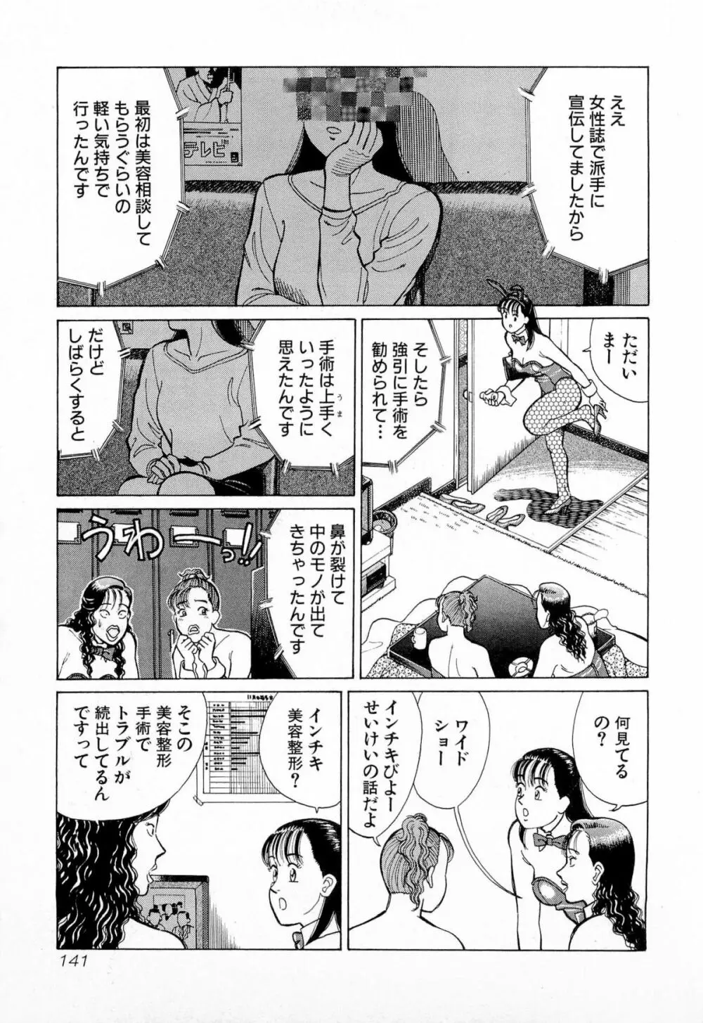 MOKOにおまかせ Vol.2 144ページ