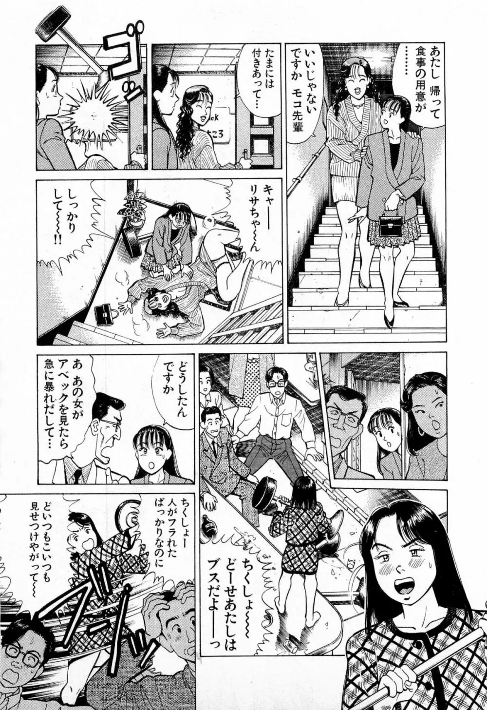 MOKOにおまかせ Vol.2 146ページ