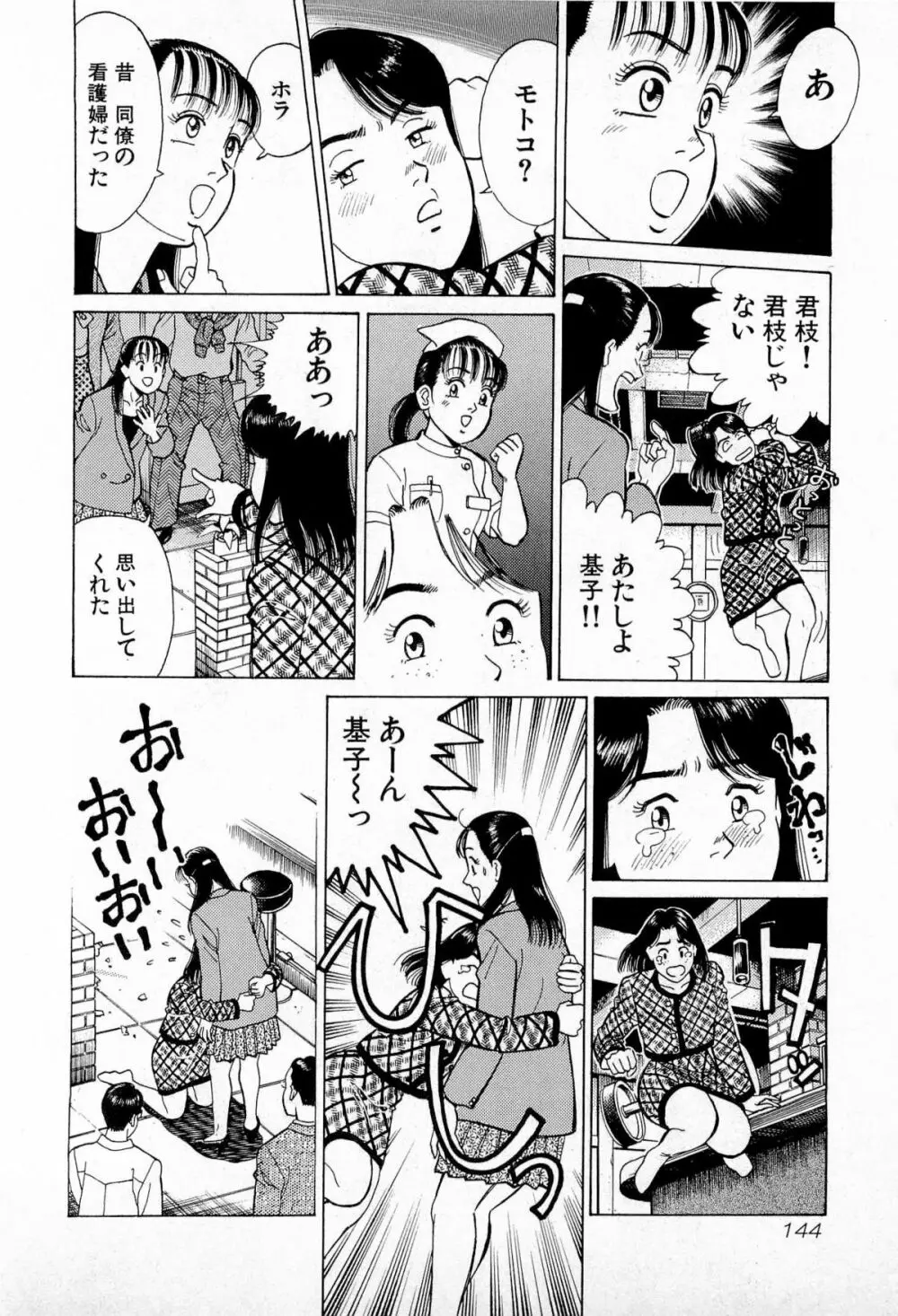 MOKOにおまかせ Vol.2 147ページ