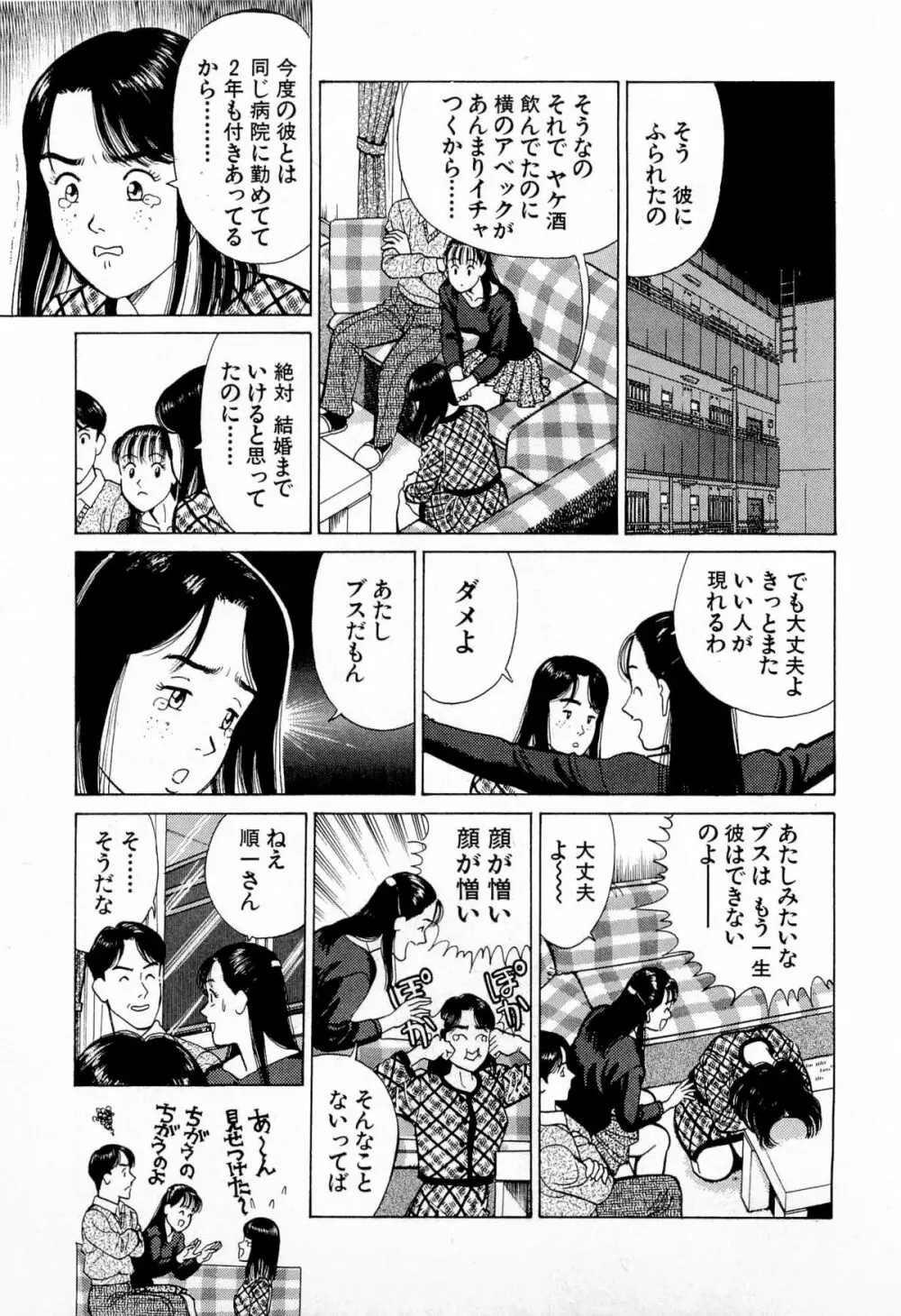 MOKOにおまかせ Vol.2 148ページ