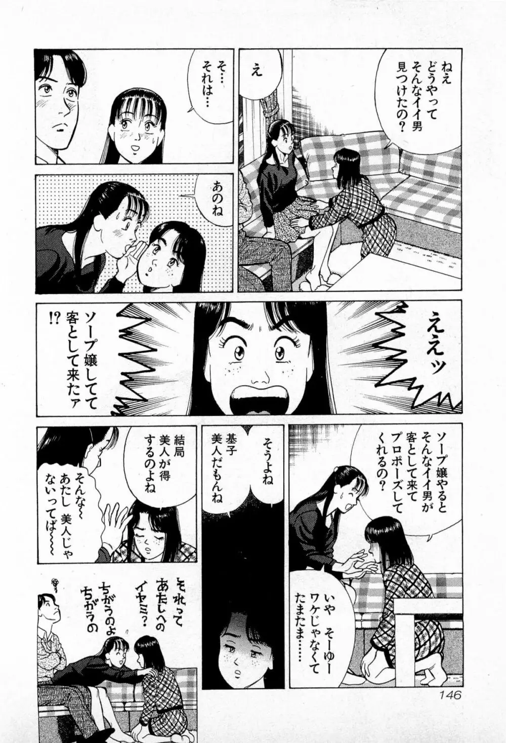 MOKOにおまかせ Vol.2 149ページ