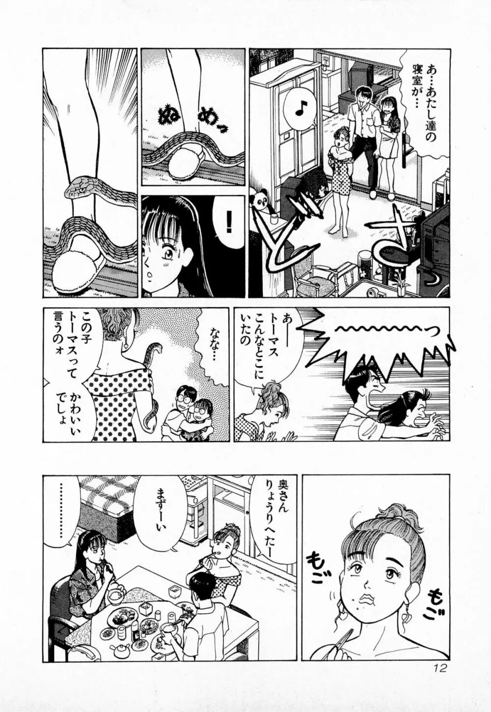 MOKOにおまかせ Vol.2 15ページ