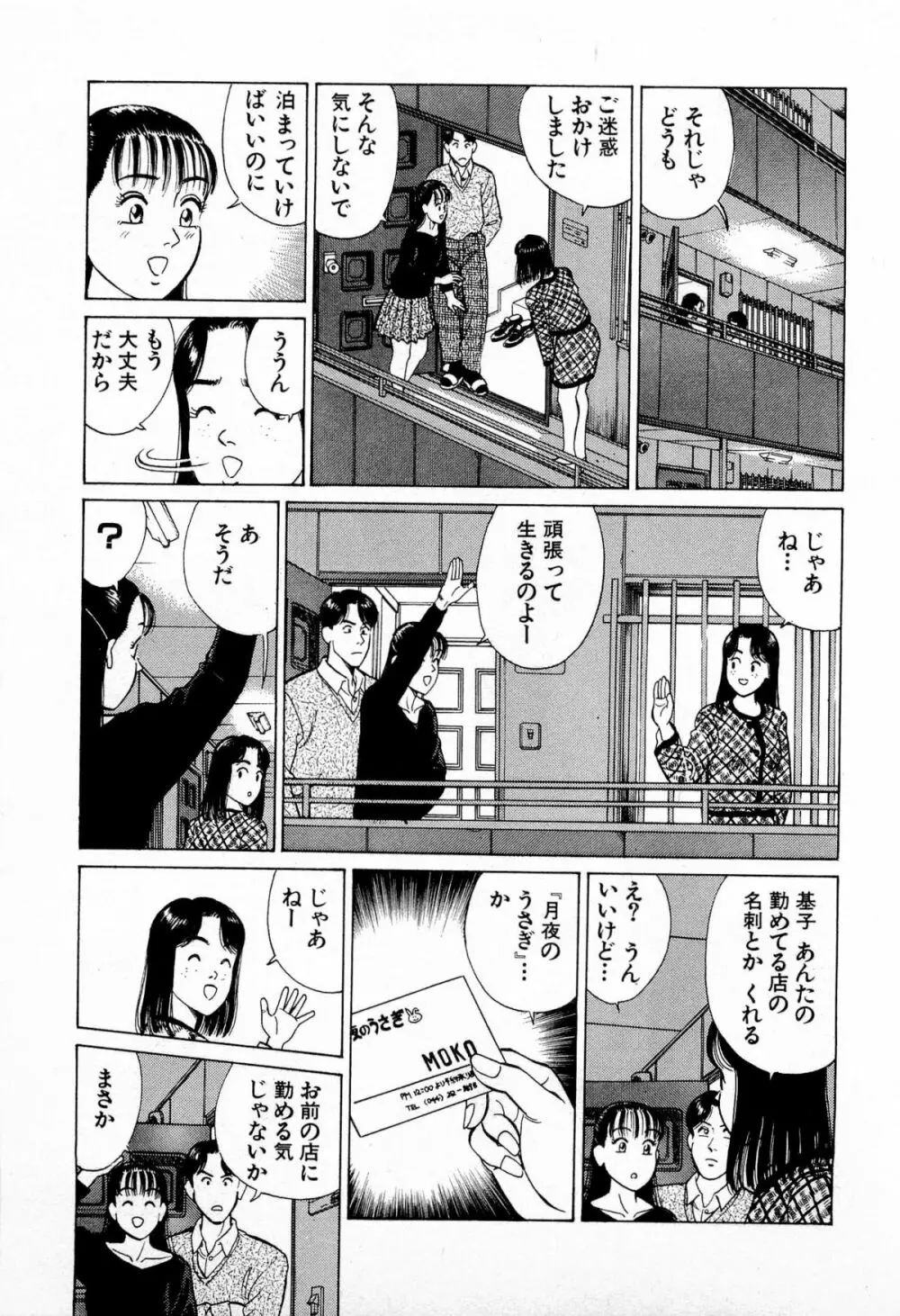 MOKOにおまかせ Vol.2 150ページ