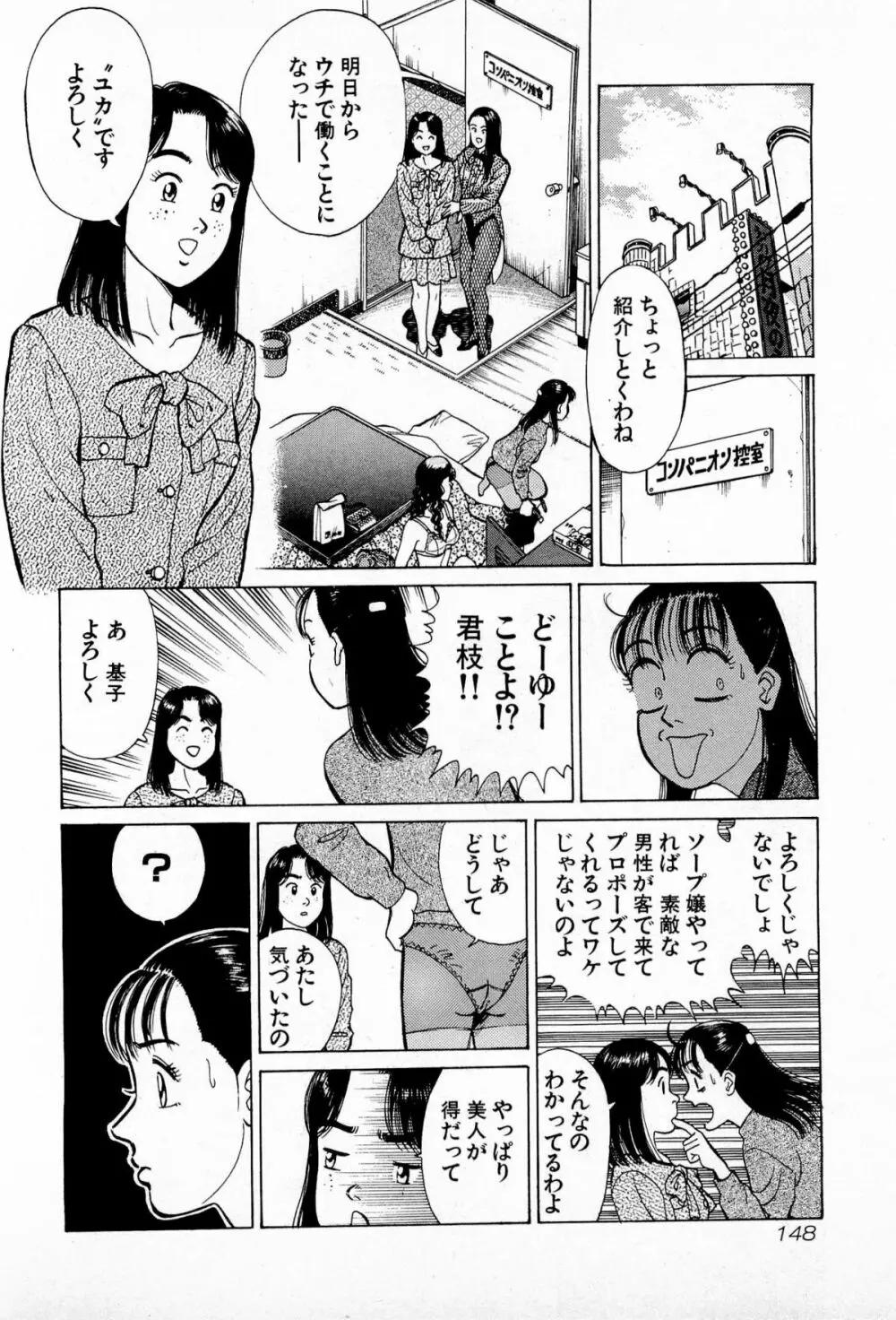 MOKOにおまかせ Vol.2 151ページ