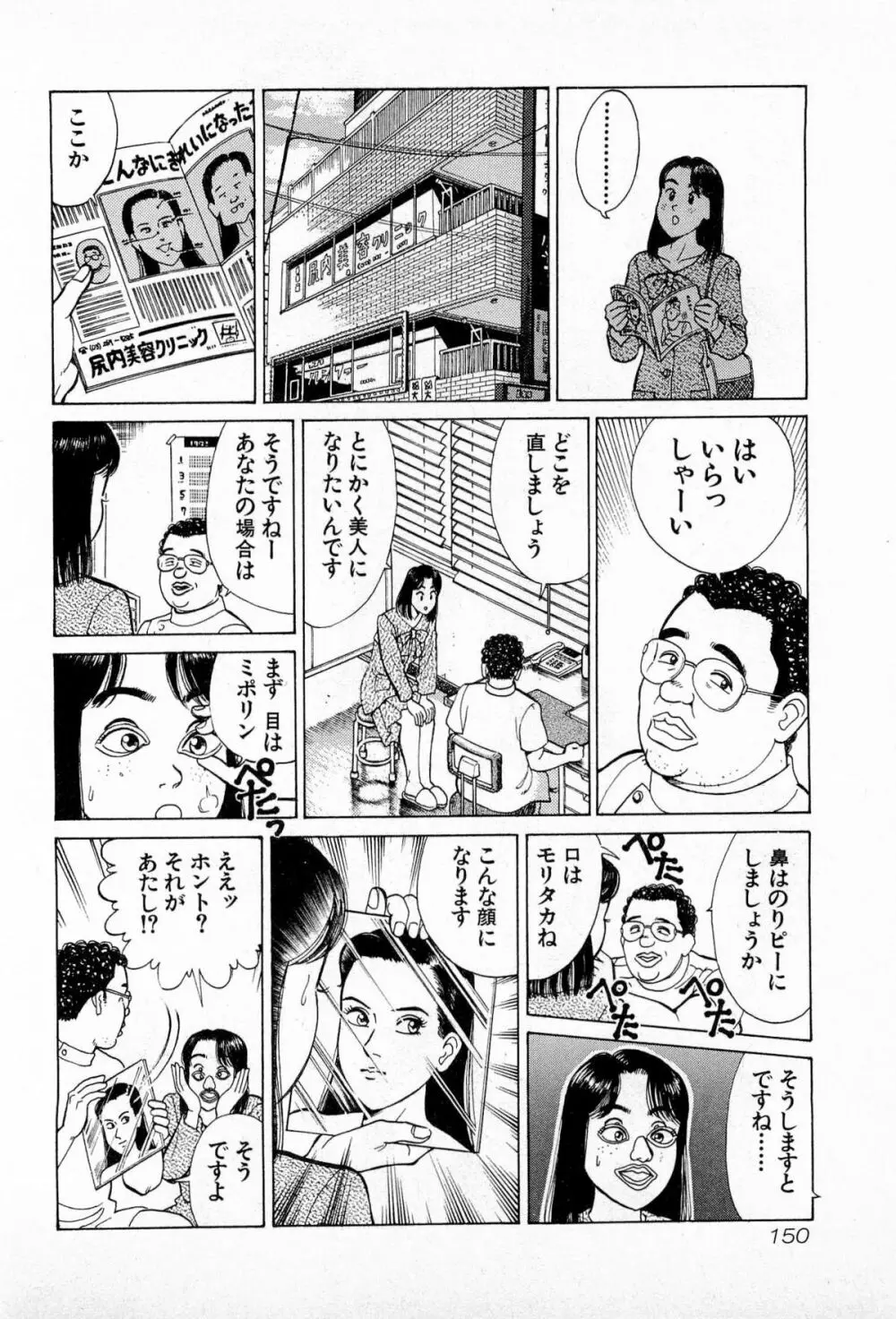 MOKOにおまかせ Vol.2 153ページ