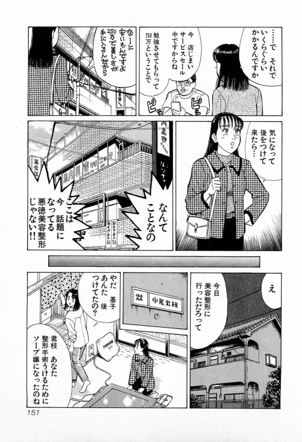 MOKOにおまかせ Vol.2 154ページ