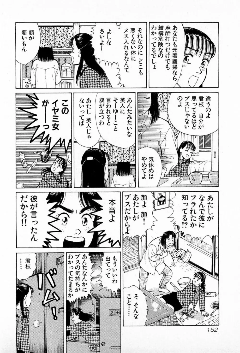 MOKOにおまかせ Vol.2 155ページ