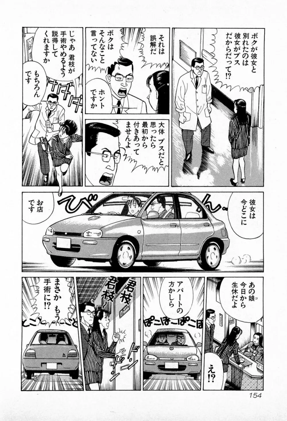 MOKOにおまかせ Vol.2 157ページ