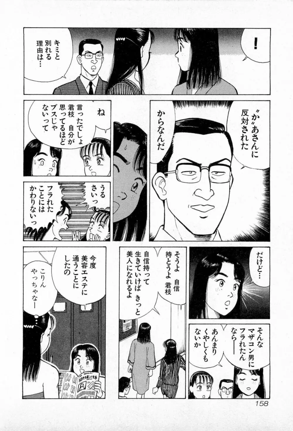 MOKOにおまかせ Vol.2 161ページ