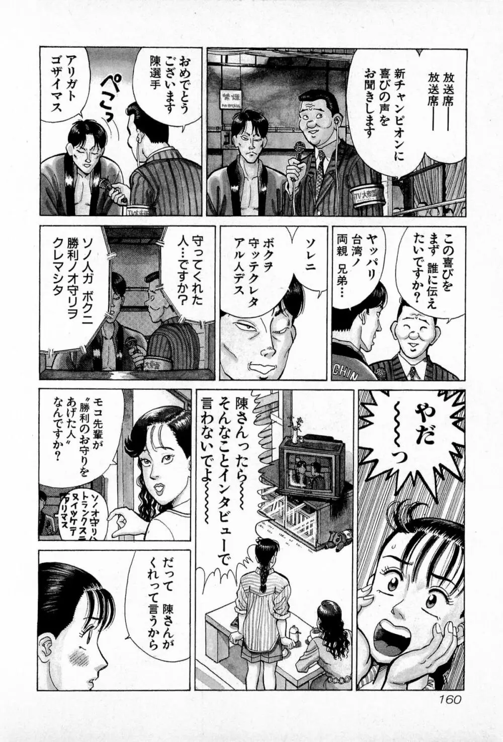 MOKOにおまかせ Vol.2 163ページ