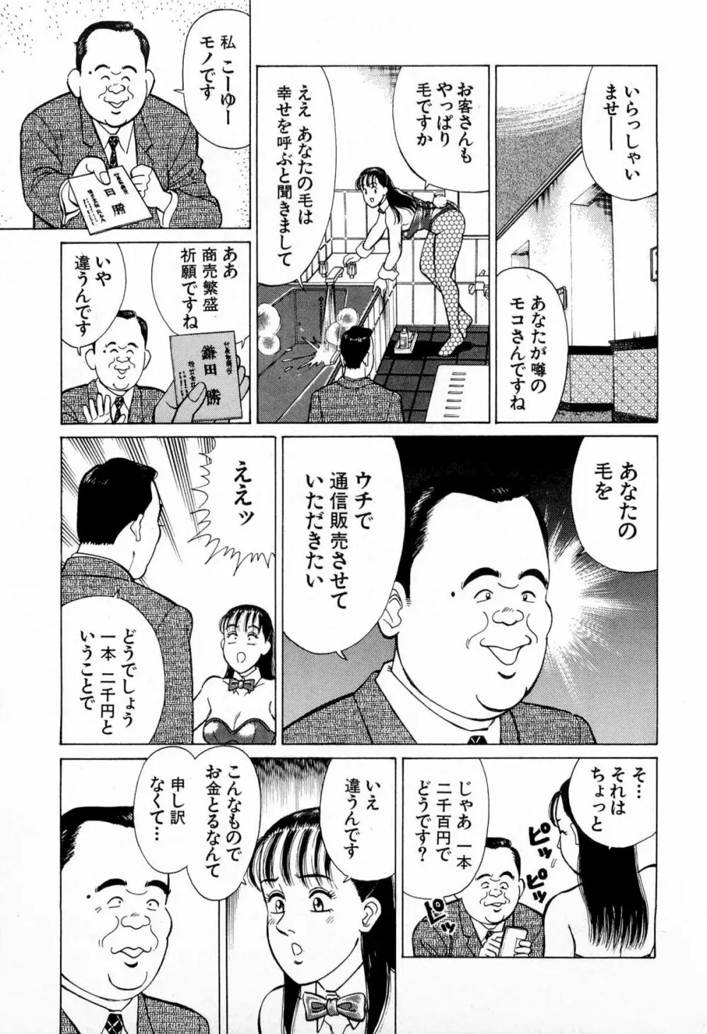 MOKOにおまかせ Vol.2 172ページ