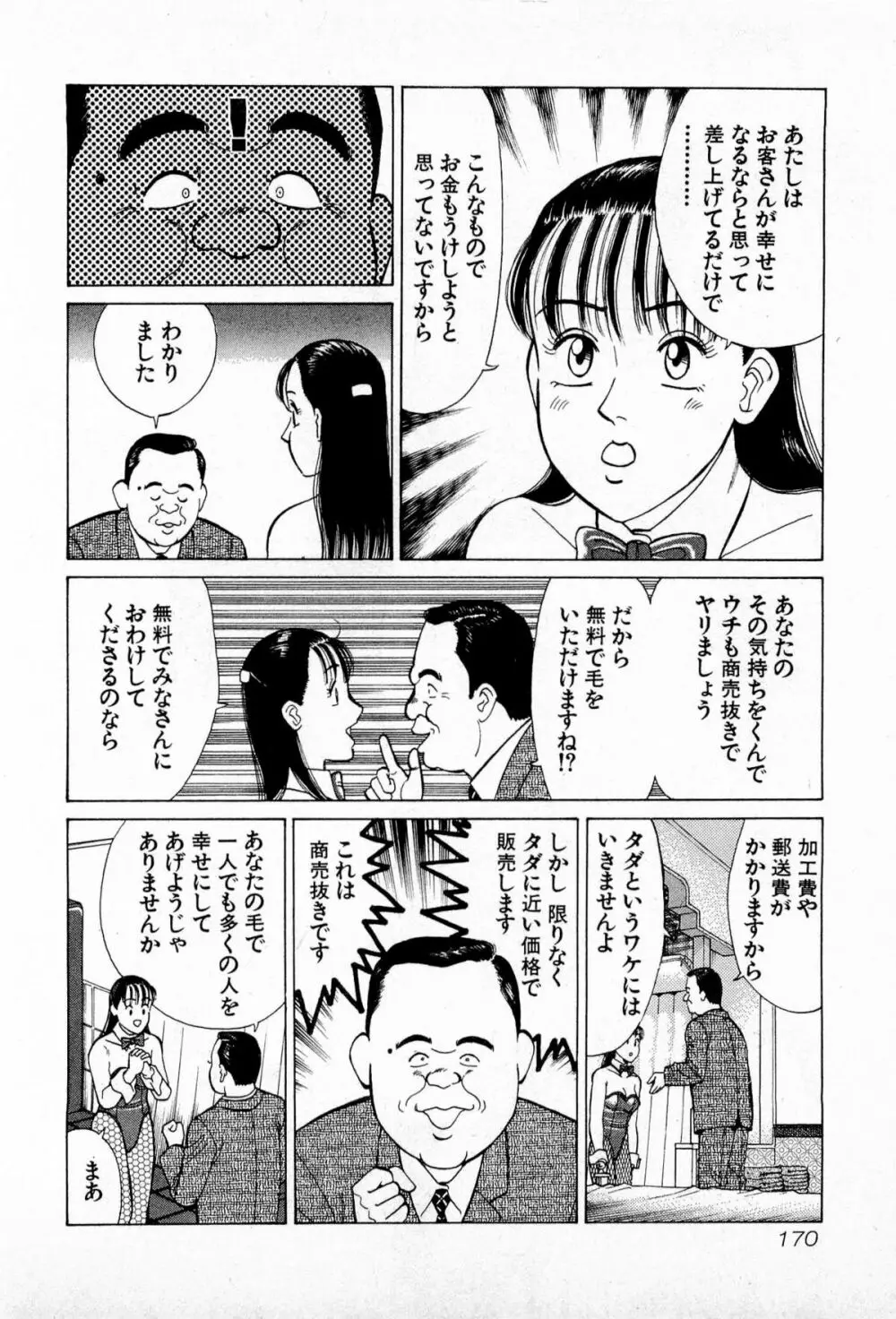 MOKOにおまかせ Vol.2 173ページ