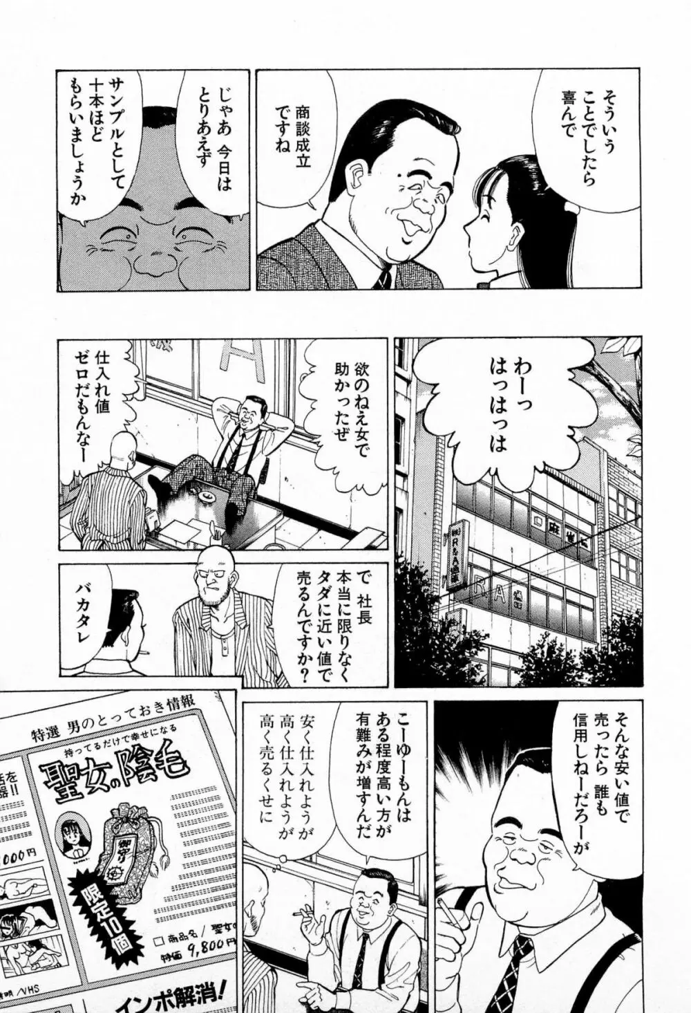 MOKOにおまかせ Vol.2 174ページ