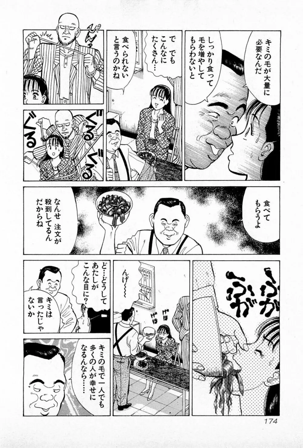 MOKOにおまかせ Vol.2 177ページ