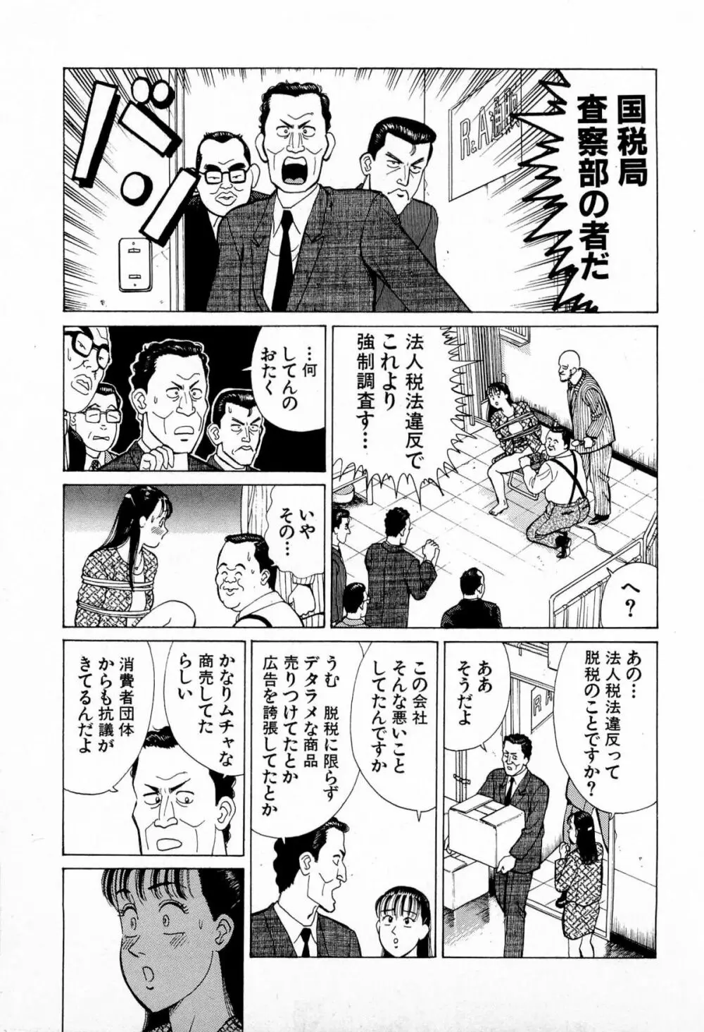 MOKOにおまかせ Vol.2 180ページ