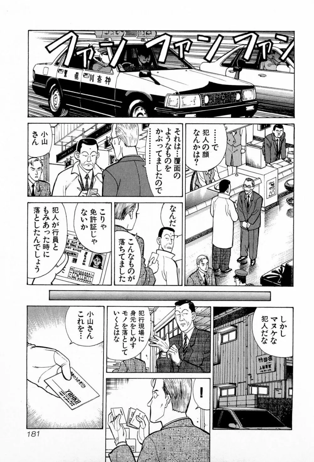 MOKOにおまかせ Vol.2 184ページ