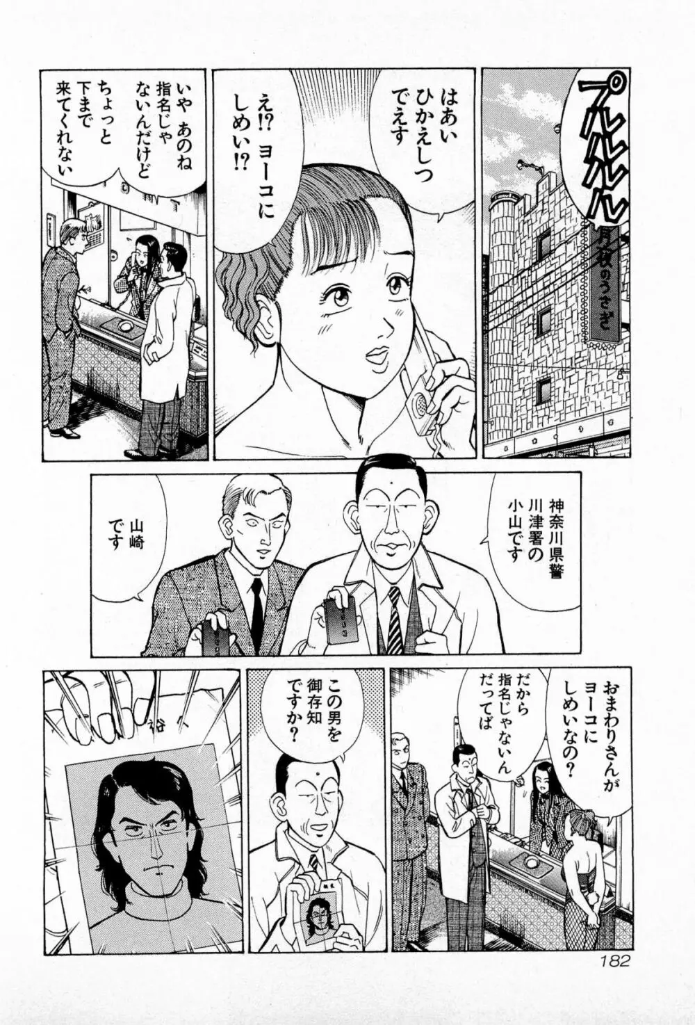 MOKOにおまかせ Vol.2 185ページ